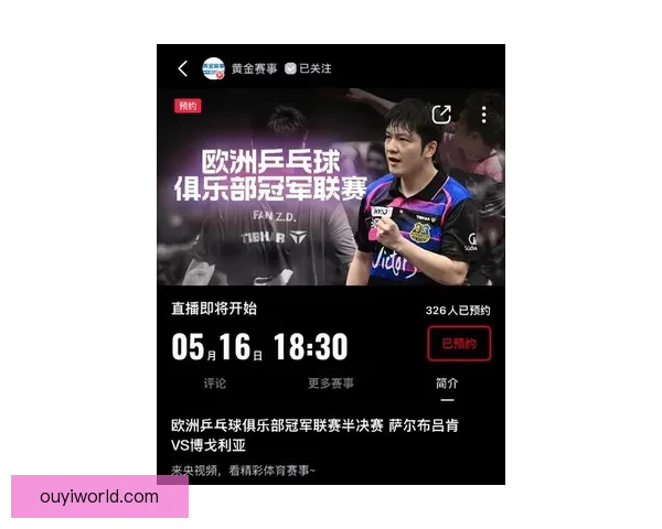 樊振东心态引热议八点证实力独步乒坛央视聚焦欧冠转播